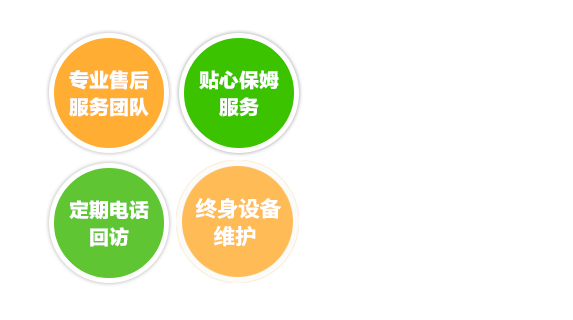 完善的售后服務(wù)體系，為您提供專(zhuān)業(yè)的技術(shù)支持